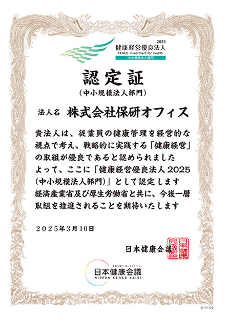 認定証