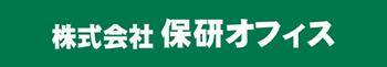 株式会社 保研オフィス