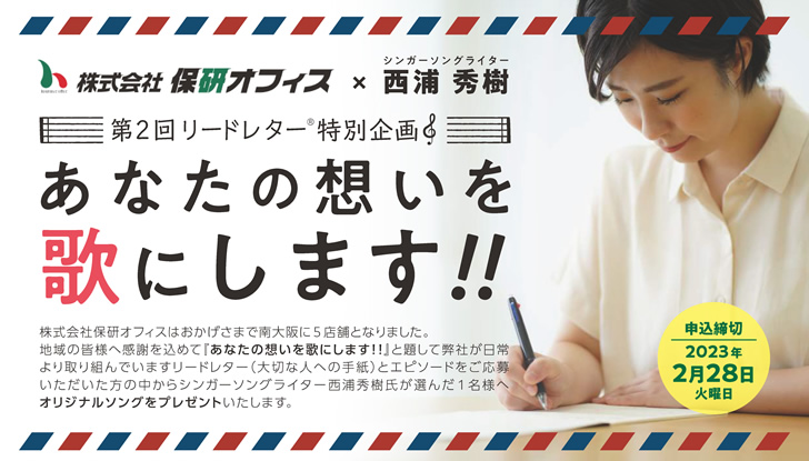 あなたの想いを歌にします!! リードレター×シンガーソングライター